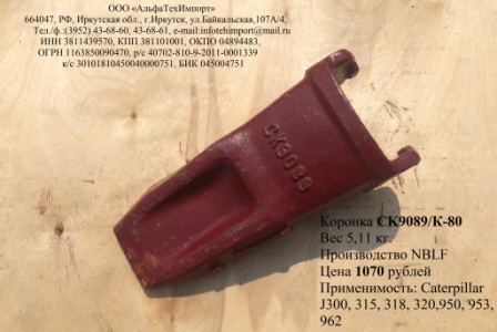 Коронка CK9089