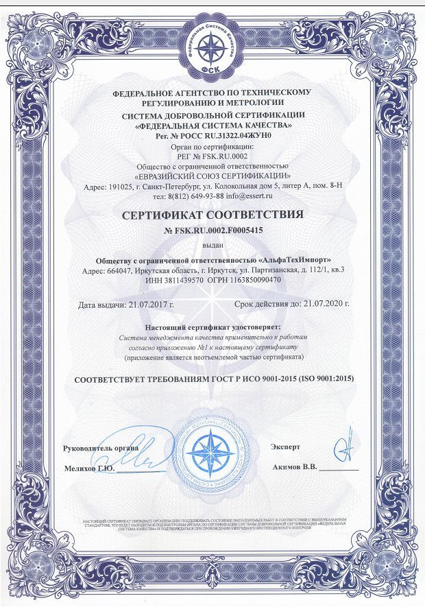 Сертификат соответсвтвия