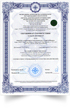 Сертификат соответтвия